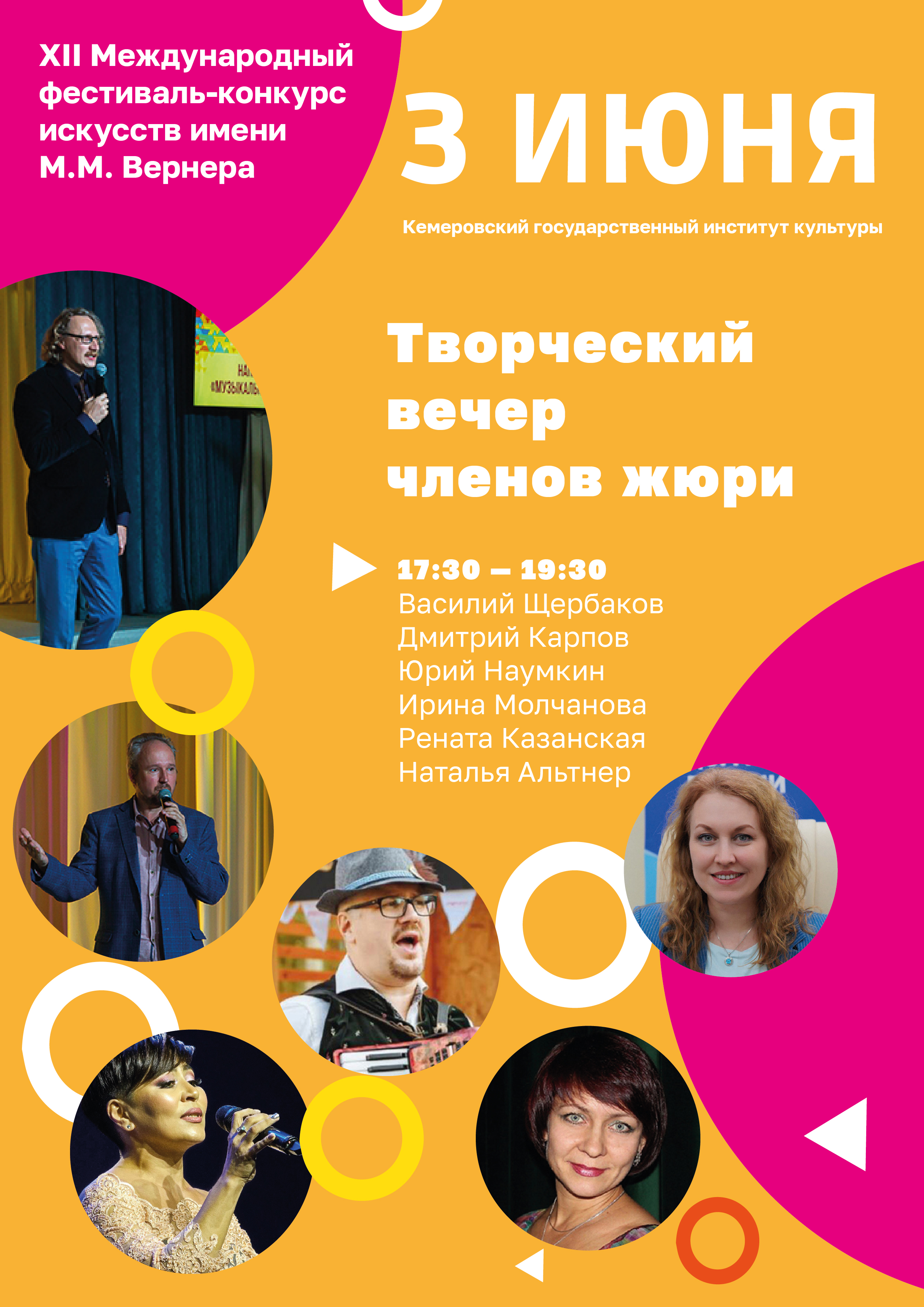 Творческий вечер членов жюри